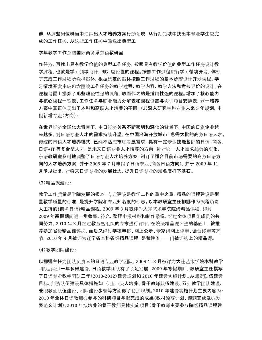 2010-2011数控专业部教学工作总结_第5页