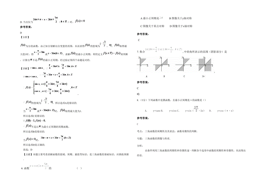 福建省福州市永泰县第二十一中学高一数学文下学期期末试卷含解析_第2页