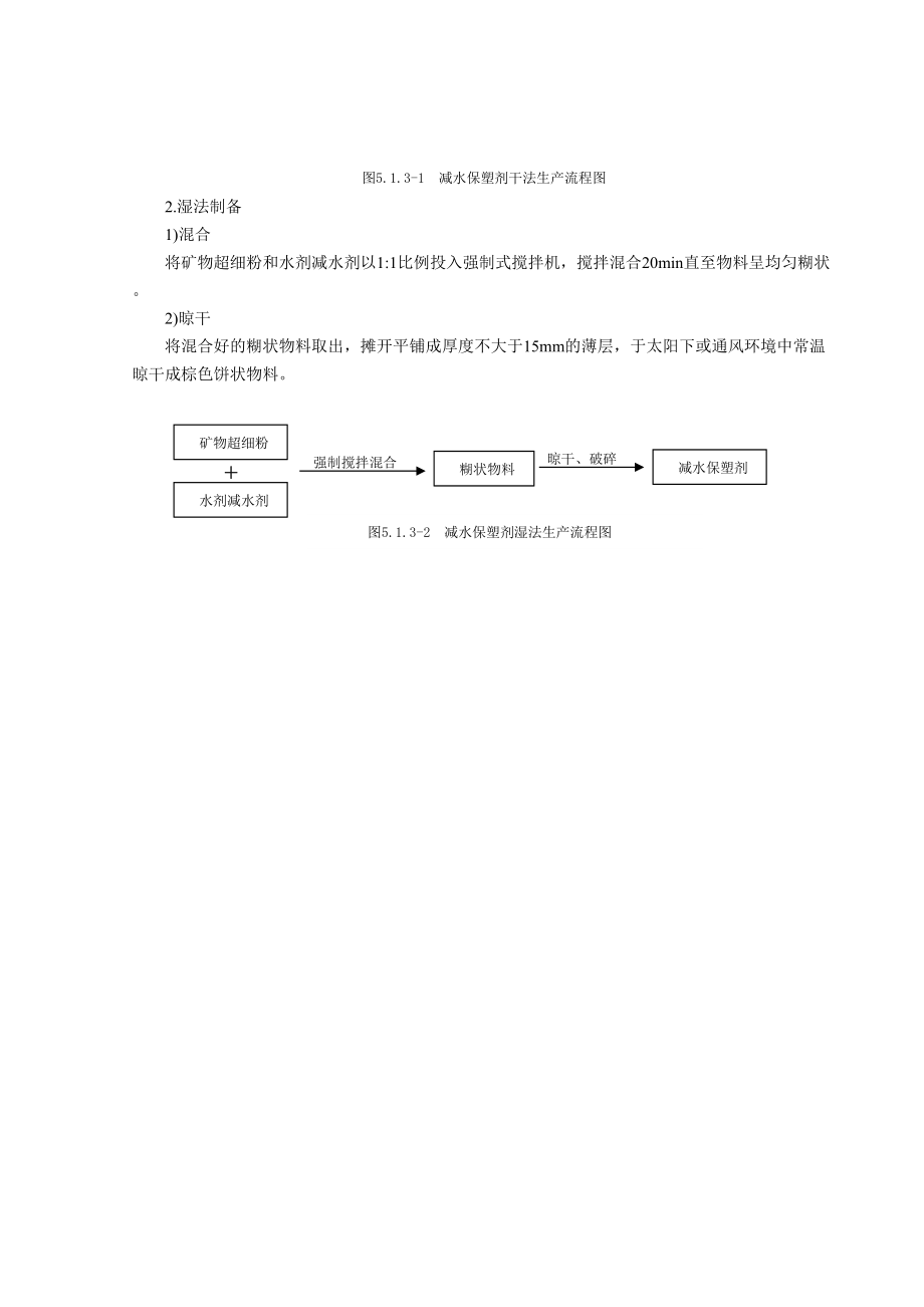 大流态高保塑混凝土施工工法_第4页