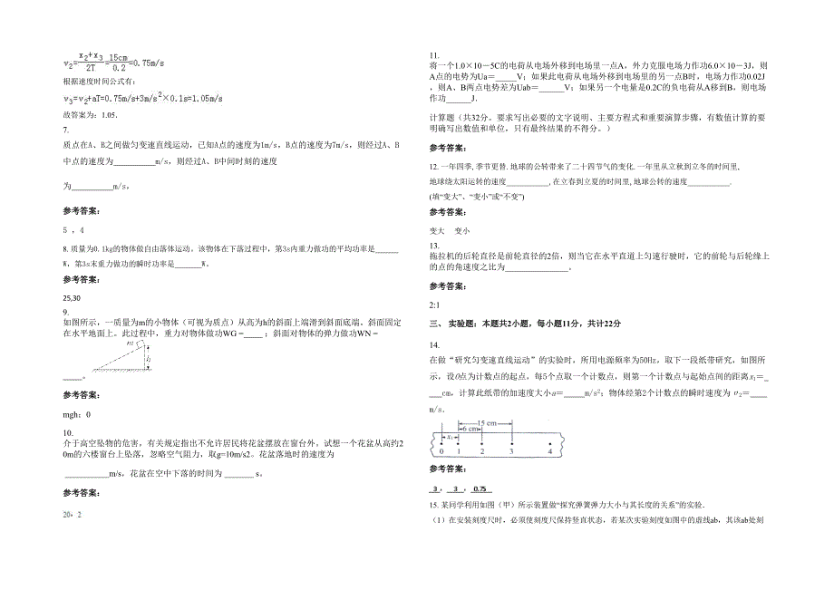 辽宁省朝阳市喀左县第三高级中学2022年高一物理月考试卷含解析_第2页