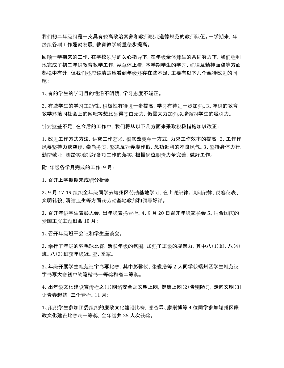 2012-2013第一学期八年级工作总结_第3页