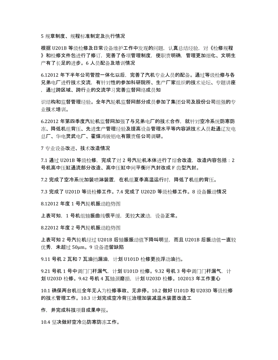 2012年度汽轮机技术监督总结_第2页