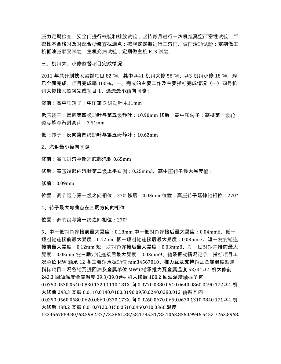 2012年度汽轮机技术监督总结_第4页