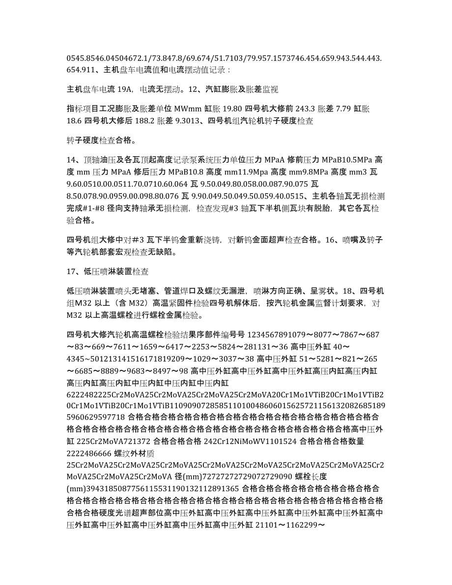 2012年度汽轮机技术监督总结_第5页