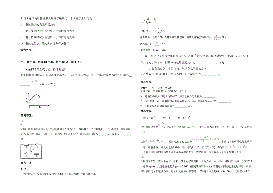 贵州省贵阳市金筑中学高二物理期末试卷含解析_第2页