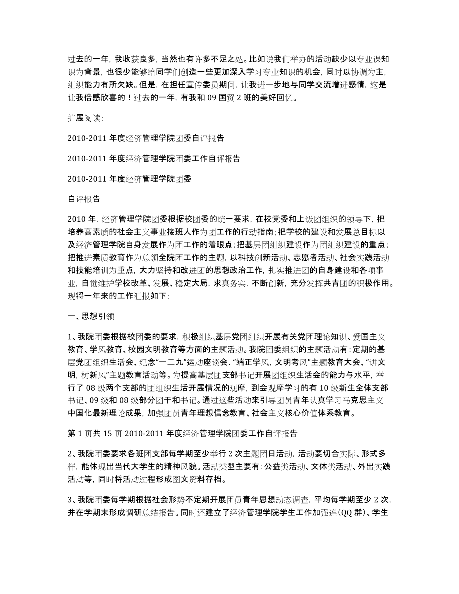 经济与管理学院2010-2011学年宣传委员年度工作总结_第2页