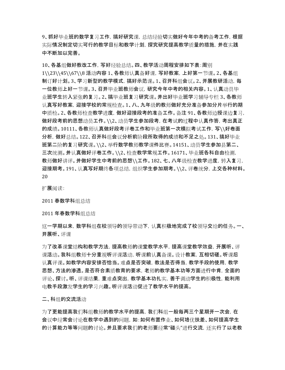 2011年春数学科组计划_第2页