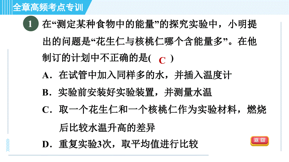 浙教版九年级上册科学 第4章 专项训练：相关重要的生物实验 习题课件_第3页