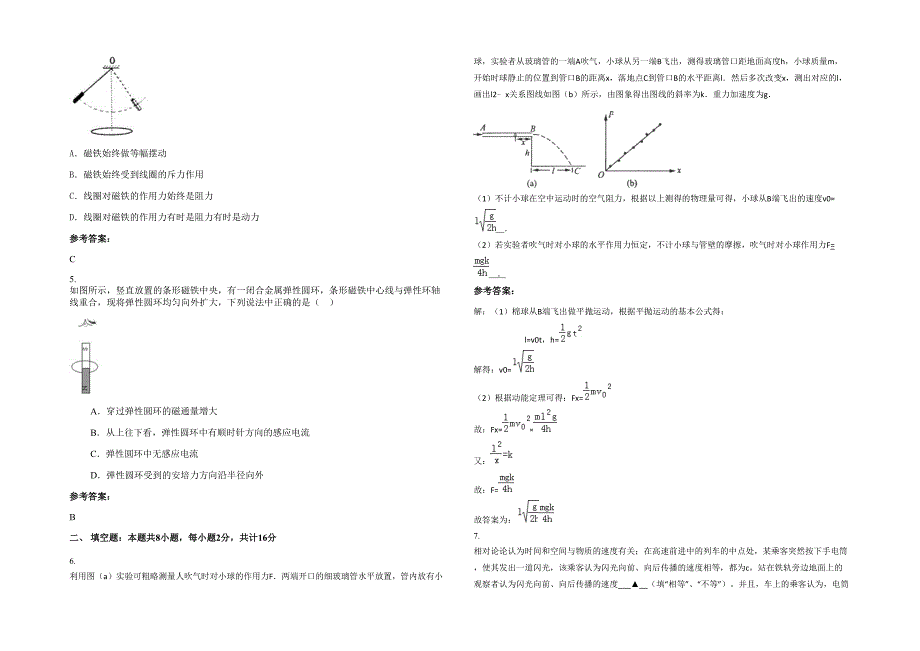 贵州省遵义市凤冈第二中学高三物理下学期期末试卷含解析_第2页