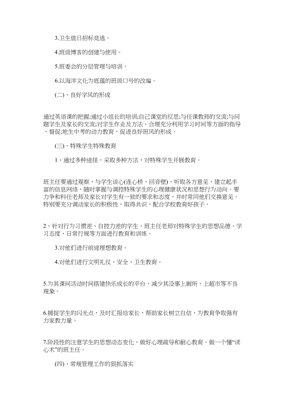 2022年高一年级优秀班主任工作计划范文_第2页