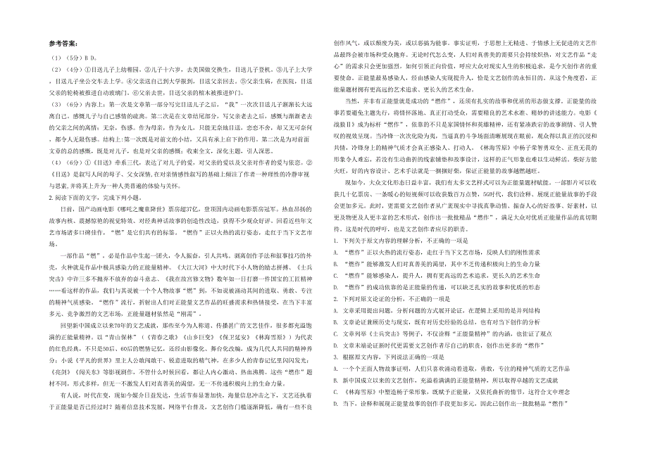 辽宁省大连市第六十五高级中学2021年高一语文模拟试卷含解析_第2页