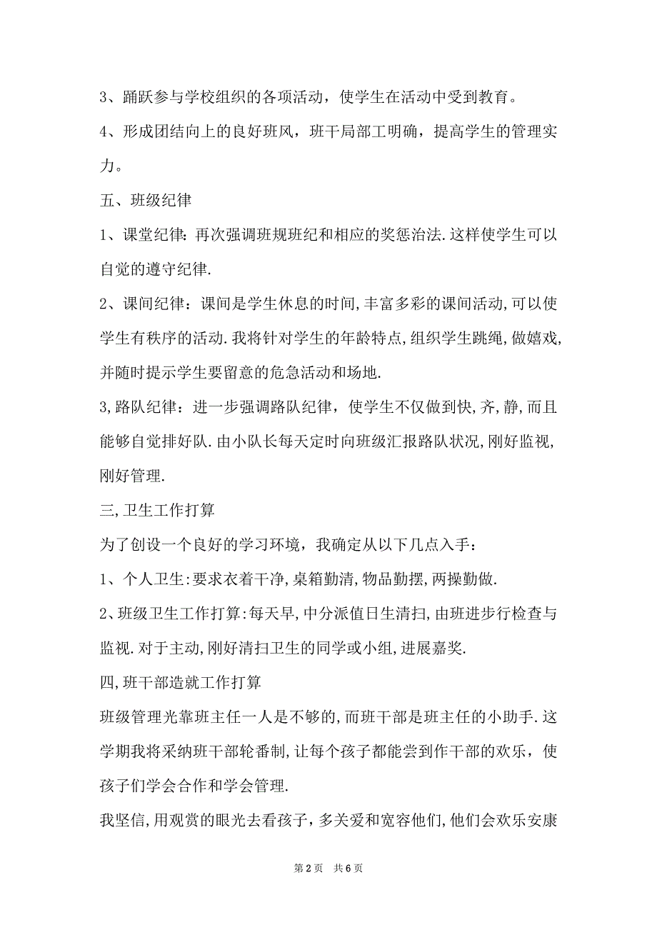 2022学年度一学期小学二年级班主任工作计划_第2页