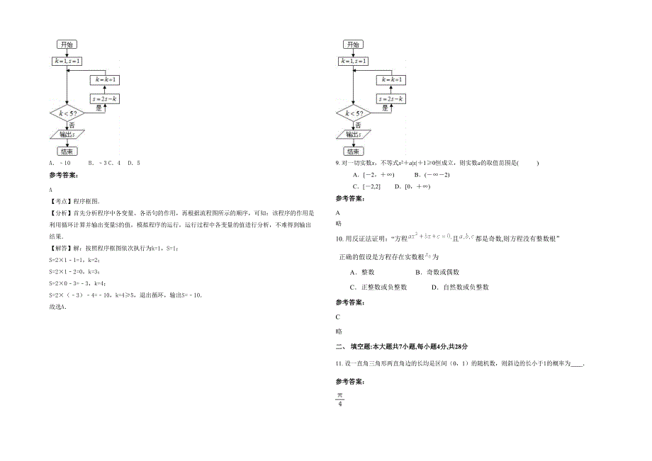 辽宁省丹东市凤城航宇私立中学高二数学理月考试卷含解析_第2页