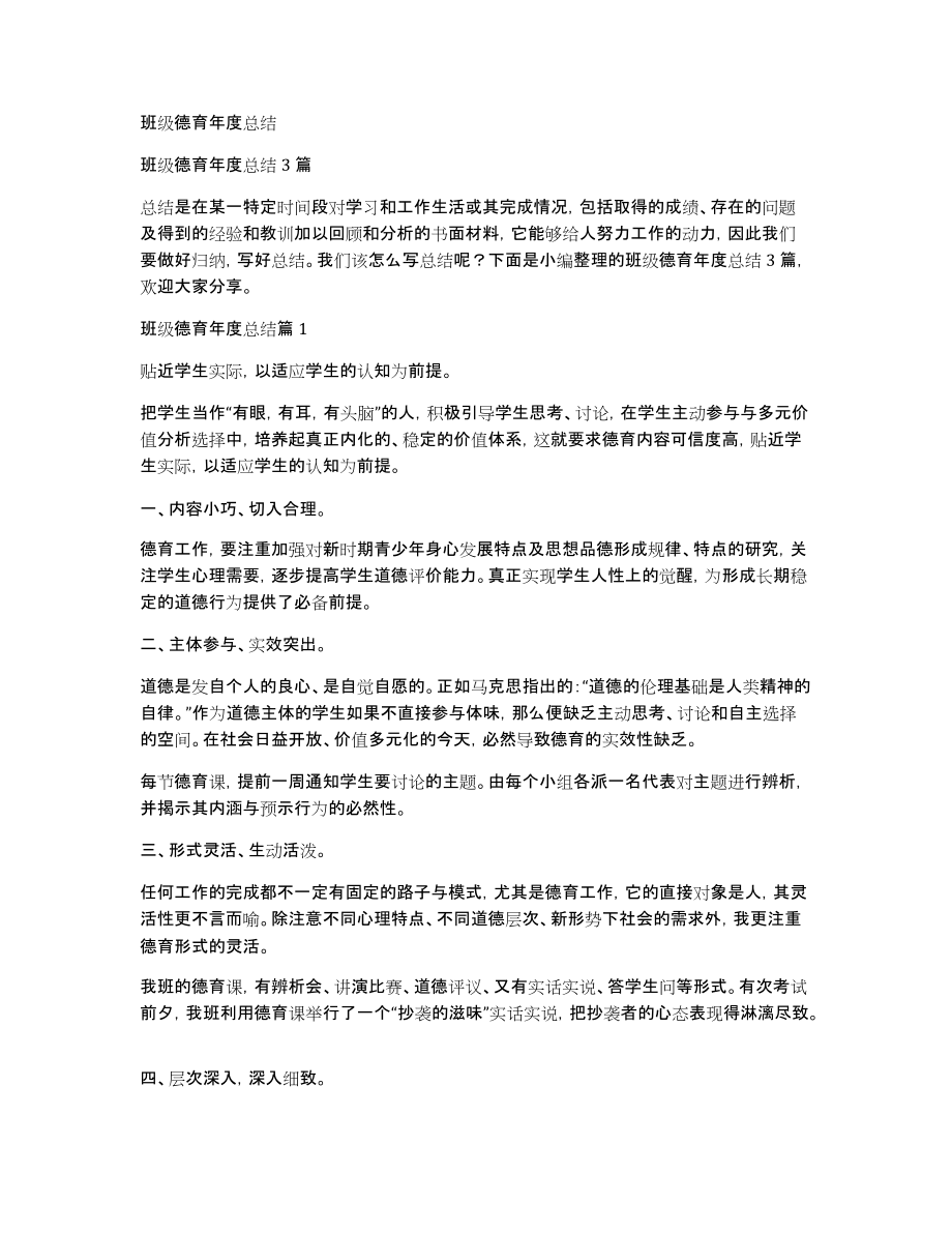 班级德育年度总结_第1页