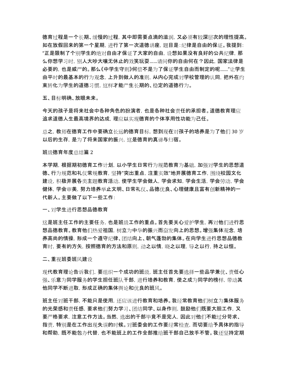 班级德育年度总结_第2页