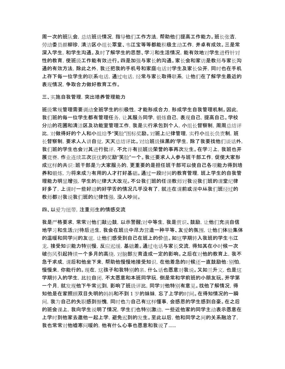 班级德育年度总结_第4页