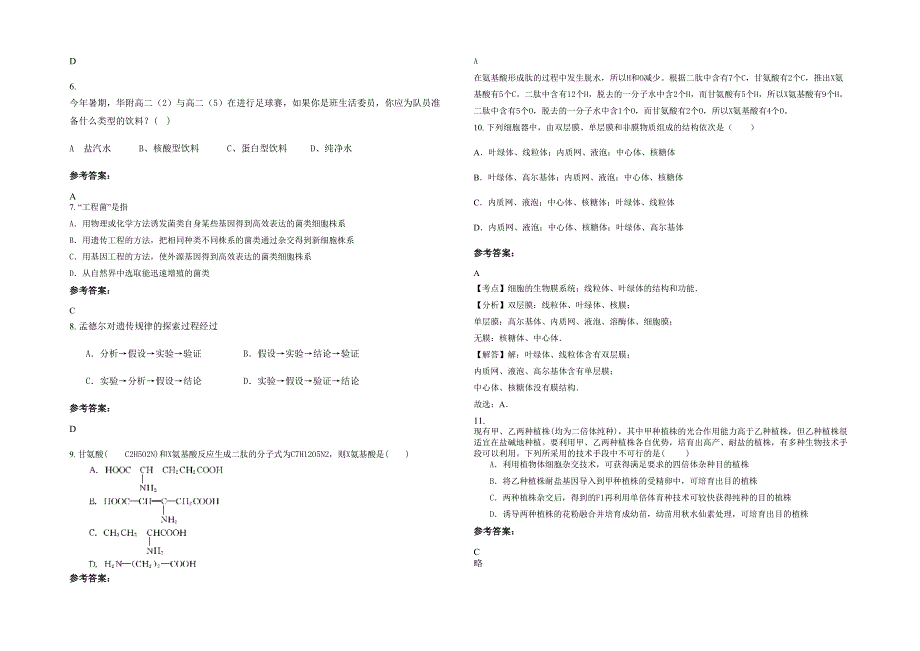 贵州省遵义市余庆县太平中学2022年高二生物模拟试卷含解析_第2页