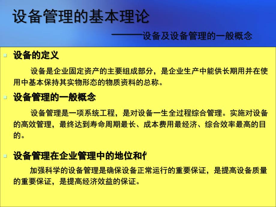 电气设备点检定修管理课件PPT_第3页