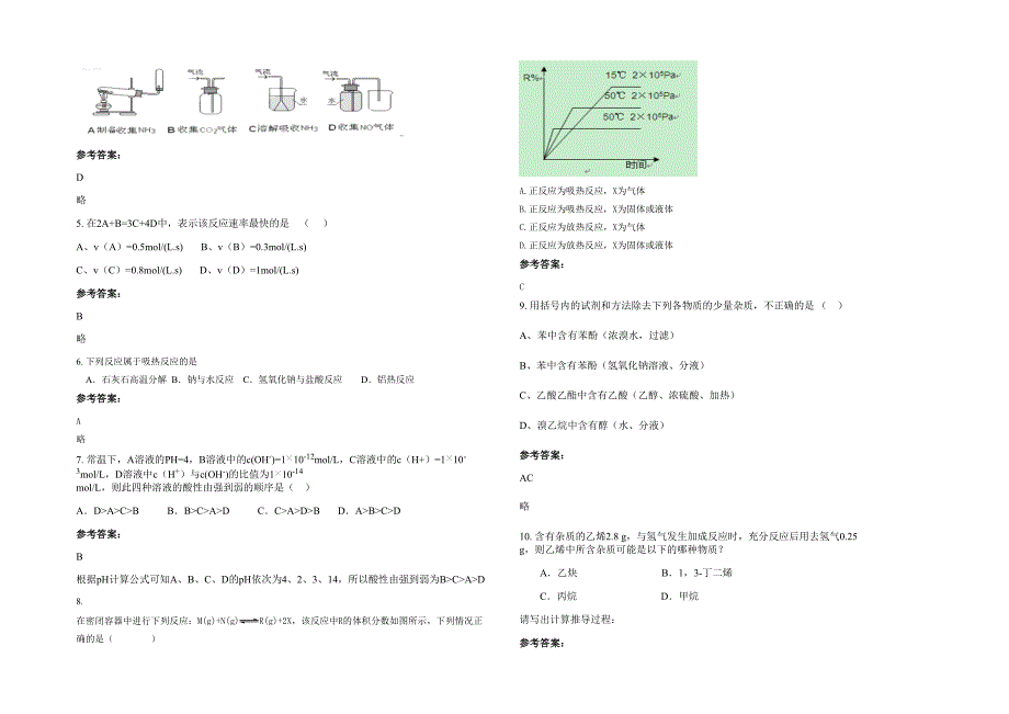 贵州省遵义市绥阳县洋川镇洋川中学高二化学下学期期末试题含解析_第2页