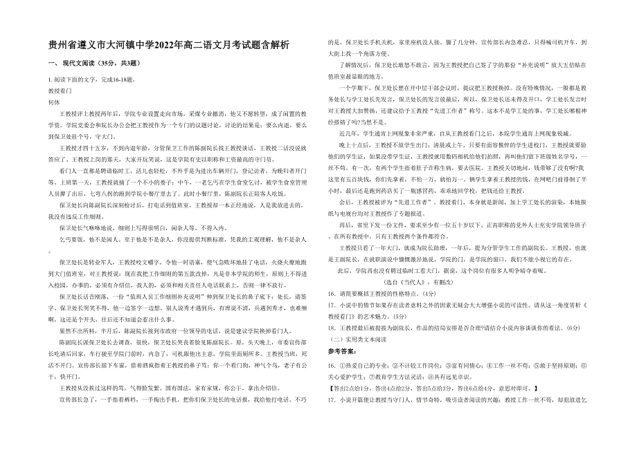 贵州省遵义市大河镇中学2022年高二语文月考试题含解析_第1页