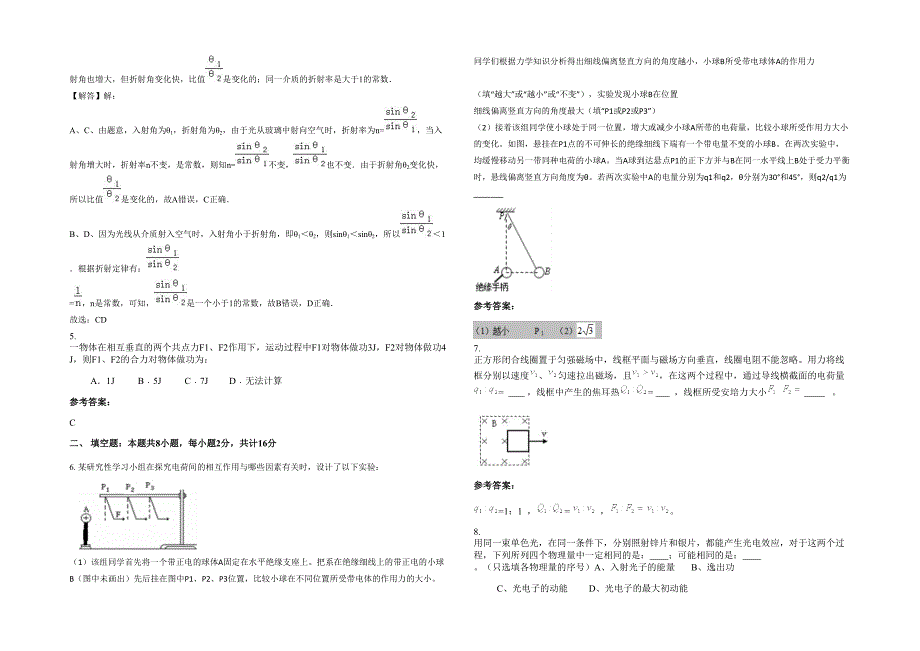 辽宁省丹东市二三零医院职业中学2021年高二物理期末试卷含解析_第2页