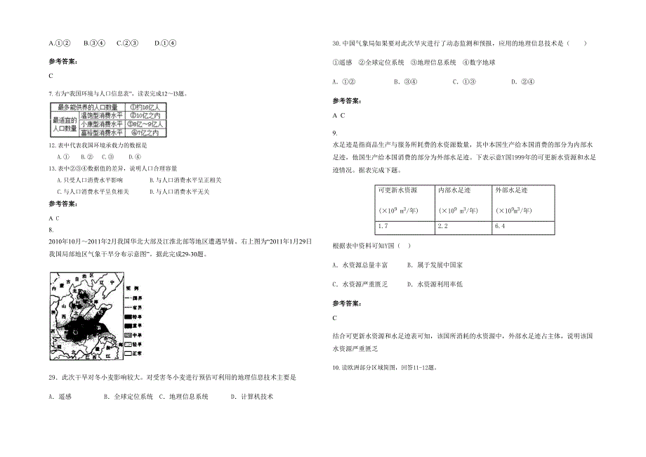 贵州省遵义市沙滩文化中学高一地理期末试卷含解析_第2页