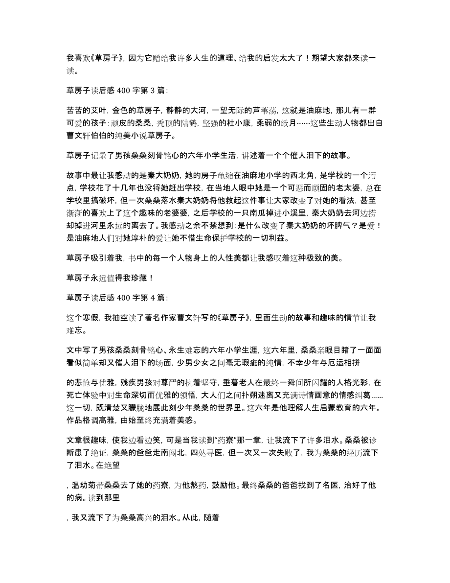 草房子读后感400字(15篇)_第2页