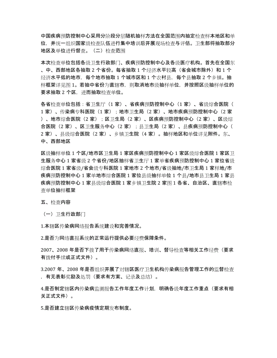 2010年第二季度传染病报告管理工作督导检查情况的_第4页