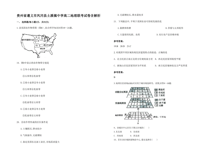 贵州省遵义市凤冈县土溪镇中学高二地理联考试卷含解析_第1页