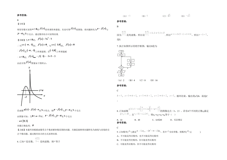 辽宁省营口市盖州第二中学2021-2022学年高三数学文模拟试题含解析_第2页