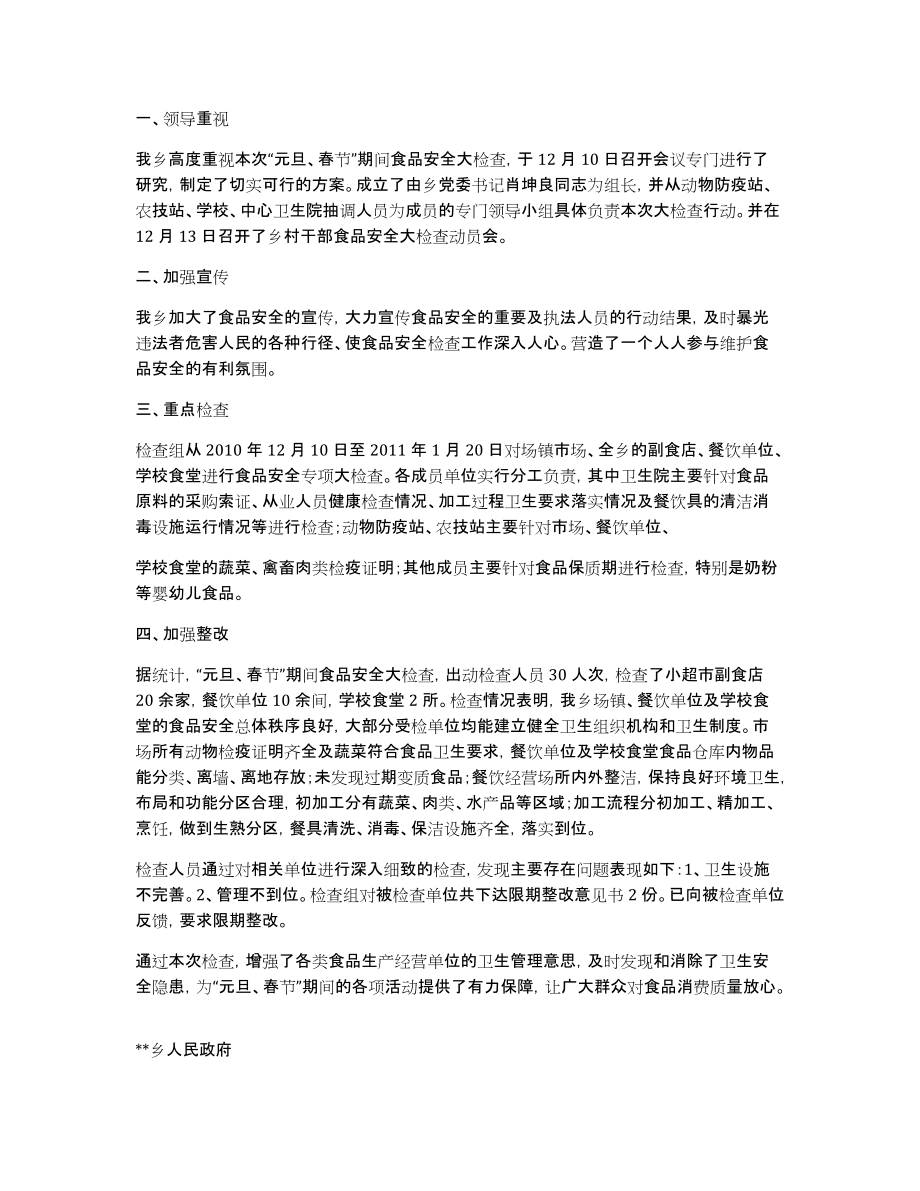 2011元旦春节餐饮安全监督检查工作总结_第3页