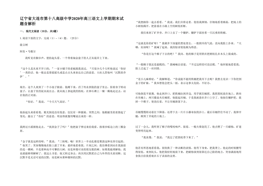 辽宁省大连市第十八高级中学2020年高三语文上学期期末试题含解析_第1页