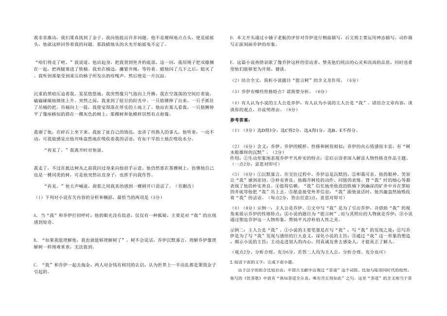 辽宁省大连市第十八高级中学2020年高三语文上学期期末试题含解析_第2页