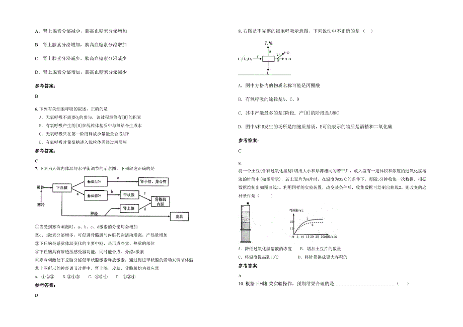 辽宁省大连市一０三中学2020-2021学年高三生物模拟试卷含解析_第2页