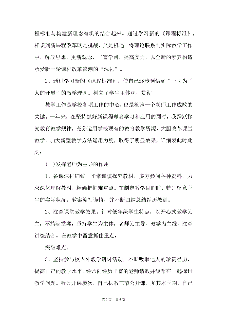 2022年工作总结范本教学工作 教学工作 工作总结 范本_第2页