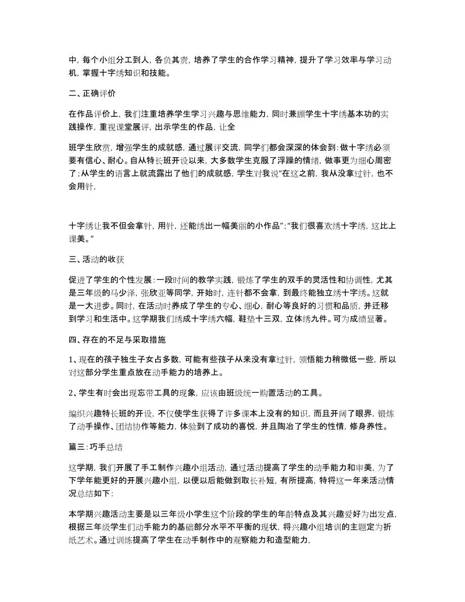 编织教学总结_第3页