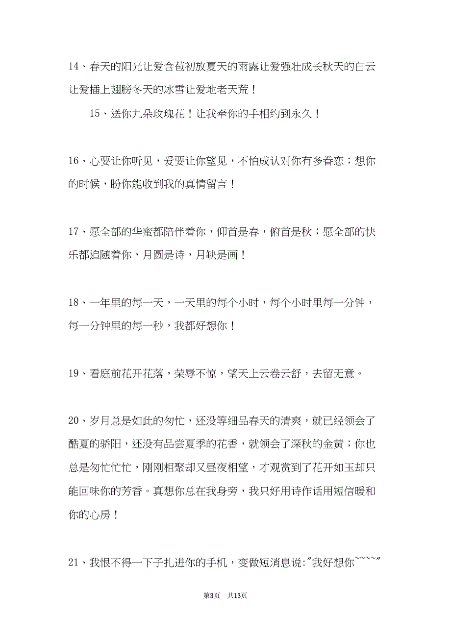 情感短信大全(共13页)_第3页