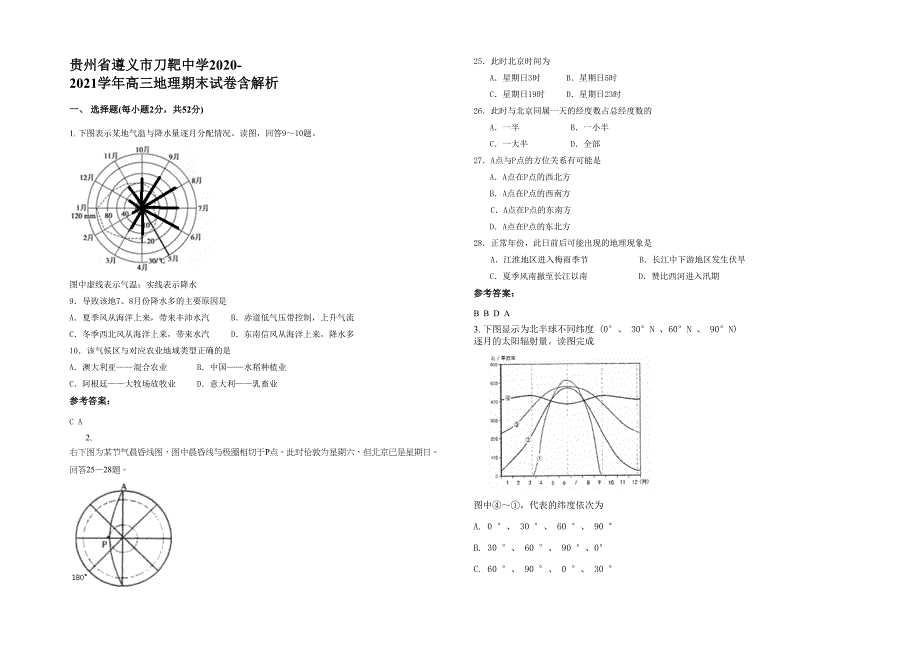 贵州省遵义市刀靶中学2020-2021学年高三地理期末试卷含解析_第1页