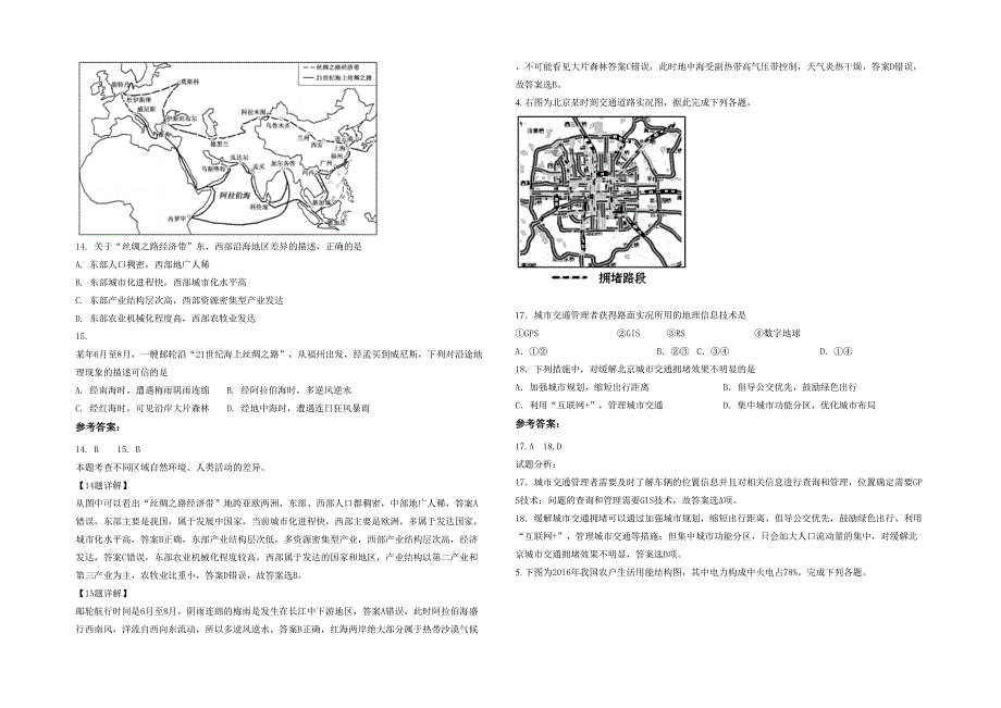 贵州省遵义市新舟中学2020年高二地理联考试题含解析_第2页
