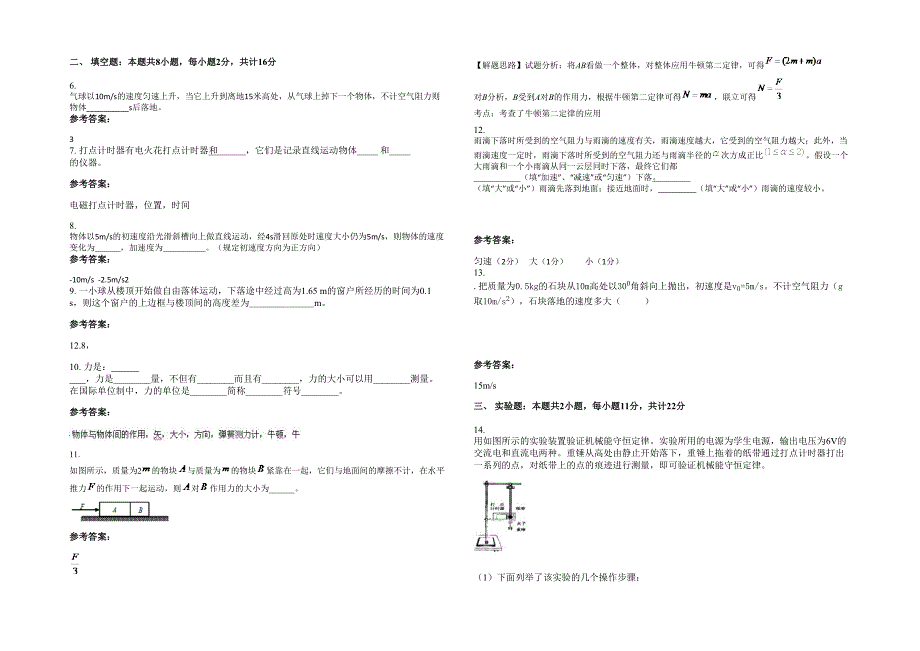贵州省遵义市大面私立中学高一物理期末试卷含解析_第2页