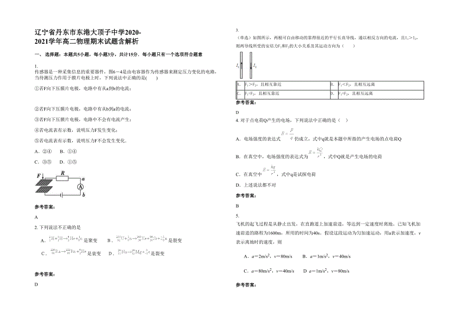 辽宁省丹东市东港大顶子中学2020-2021学年高二物理期末试题含解析_第1页