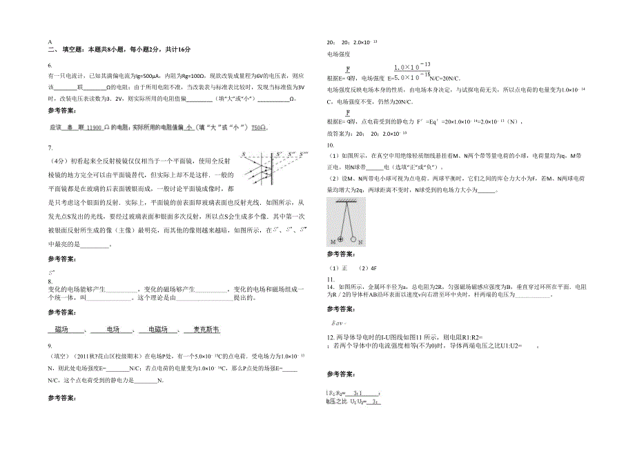 辽宁省丹东市东港大顶子中学2020-2021学年高二物理期末试题含解析_第2页