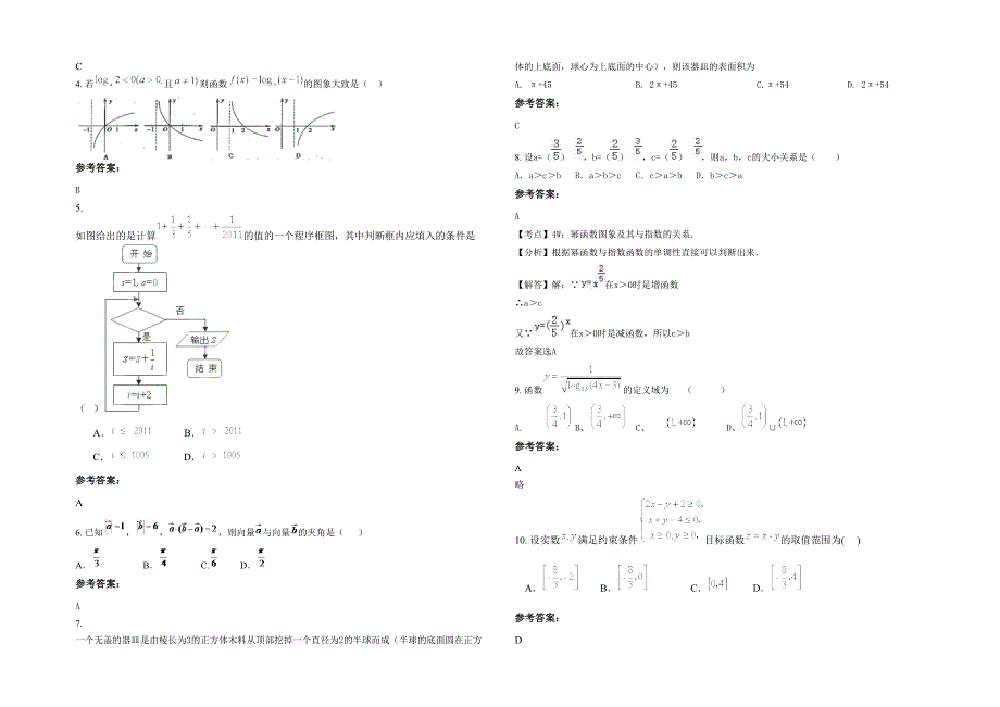 辽宁省大连市普兰店第三十八中学2020-2021学年高三数学文联考试题含解析_第2页