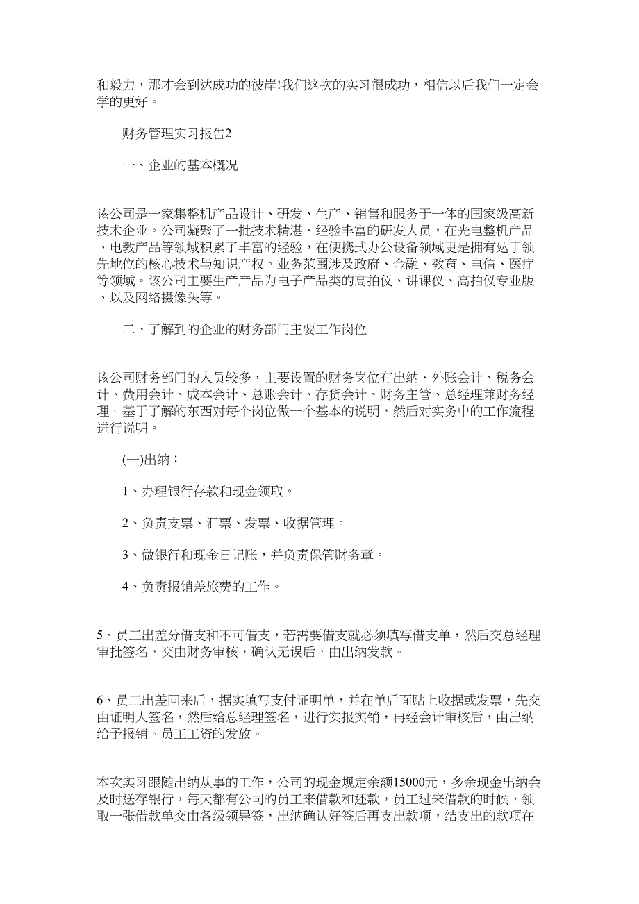 2022年财务管理实习报告5篇范文_第3页