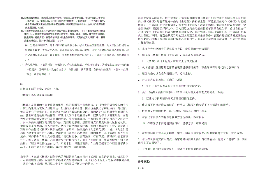 福建省漳州市盘陀中学2020年高一语文上学期期末试卷含解析_第2页