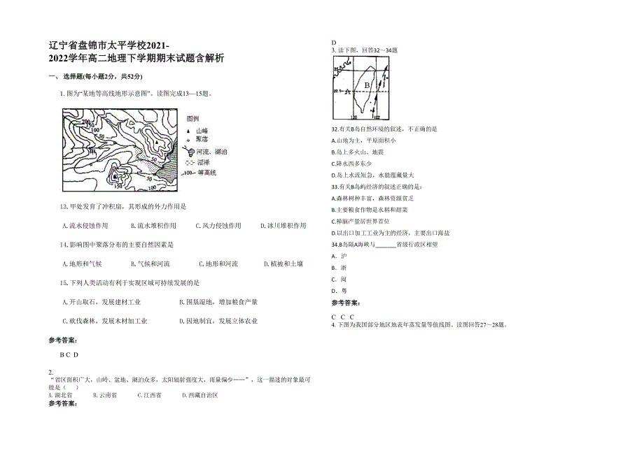 辽宁省盘锦市太平学校2021-2022学年高二地理下学期期末试题含解析_第1页