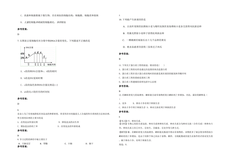 贵州省遵义市绥阳县绥阳中学高二生物上学期期末试题含解析_第2页