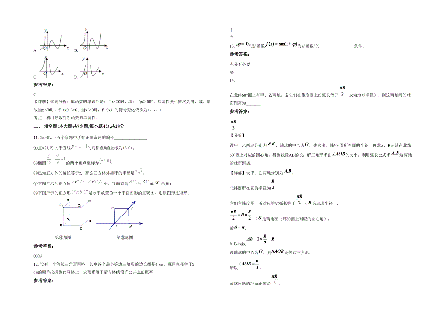 辽宁省大连市第二十三高级中学高二数学文期末试卷含解析_第2页