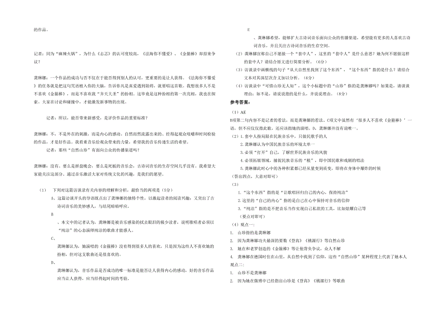 辽宁省大连市一０三中学高二语文联考试卷含解析_第2页