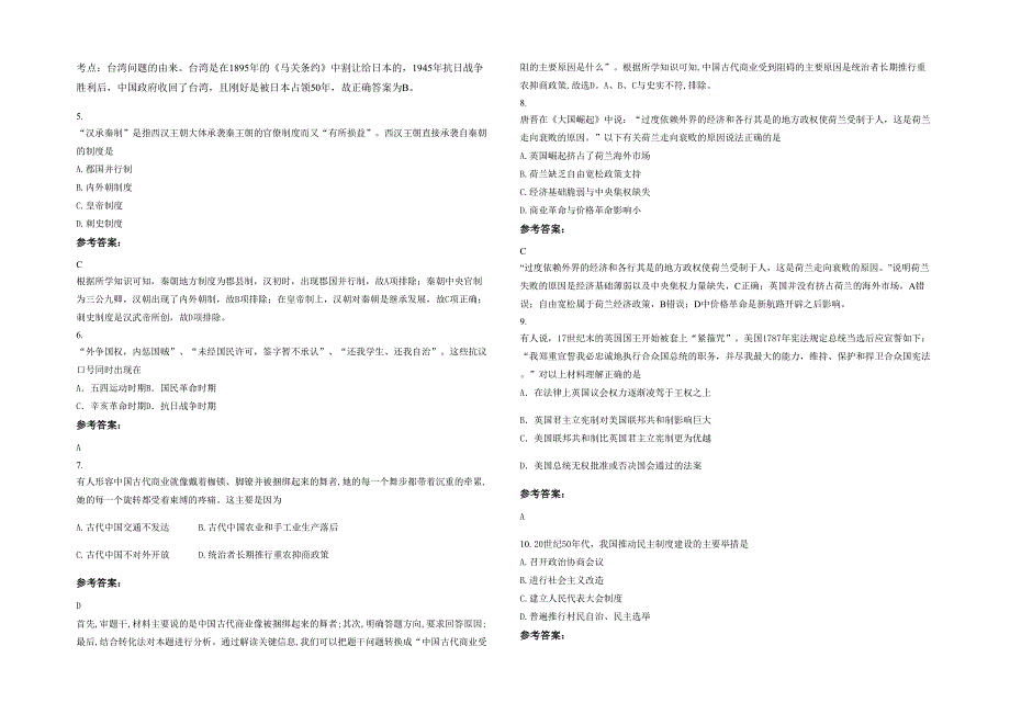 贵州省贵阳市花溪区久安乡久安中学高一历史联考试卷含解析_第2页